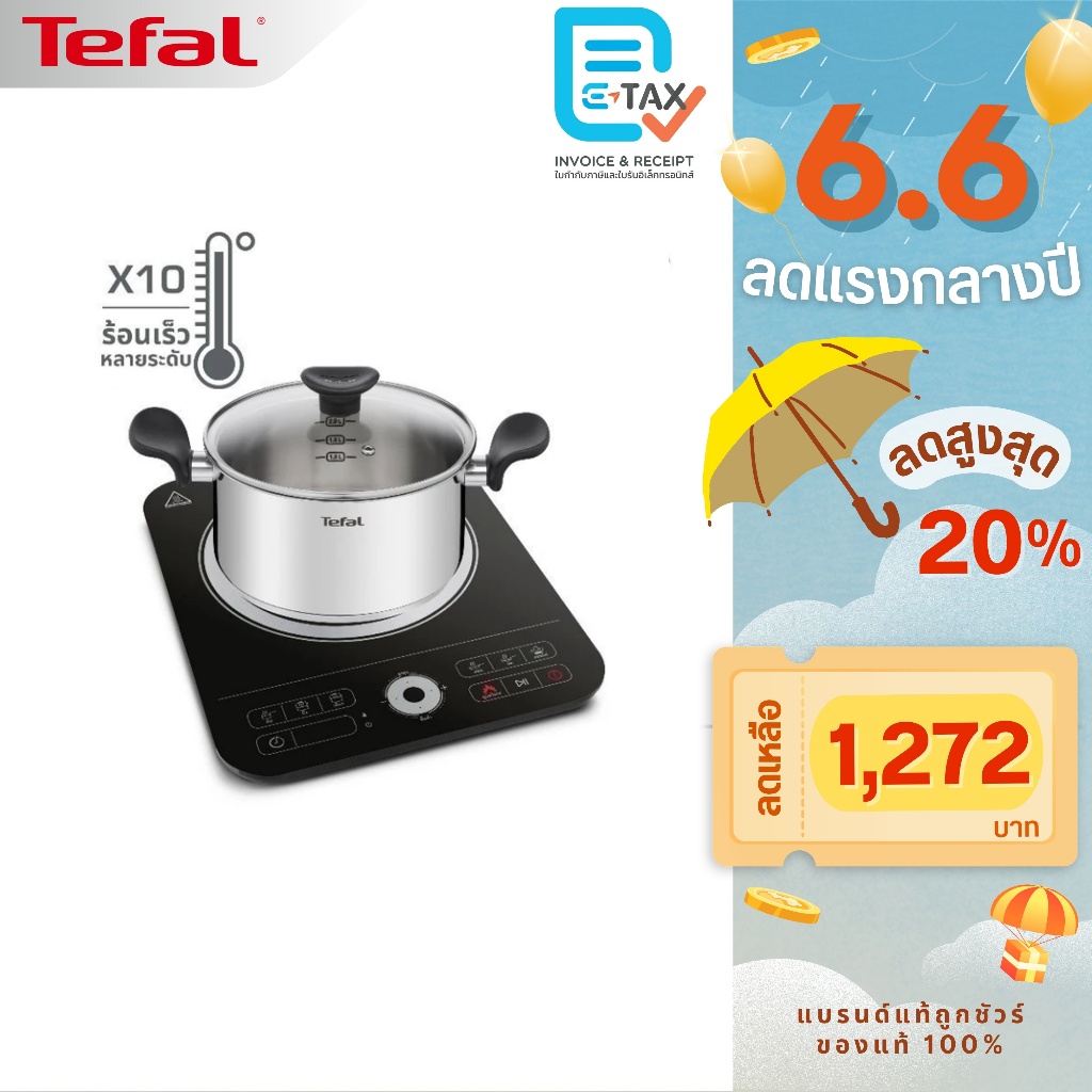 TEFAL เตาแม่เหล็กไฟฟ้าพร้อมหม้อชาบู รุ่น IH720870