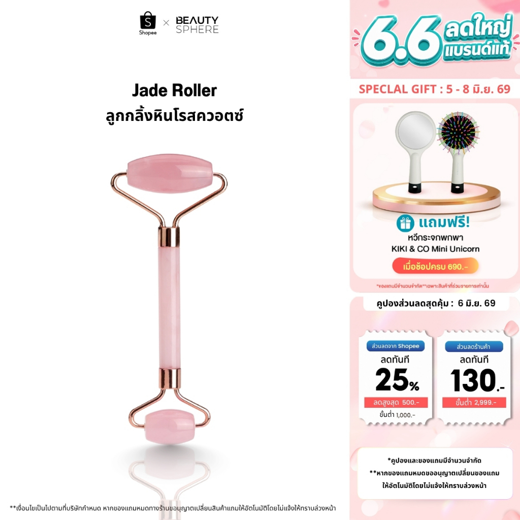 [แบรนด์แท้]CBG Devices Jade Roller | ลูกกลิ้งหินโรสควอตซ์ นวดผิวหน้าและลำคอ ลดริ้วรอย ผิวกระชับ JDR