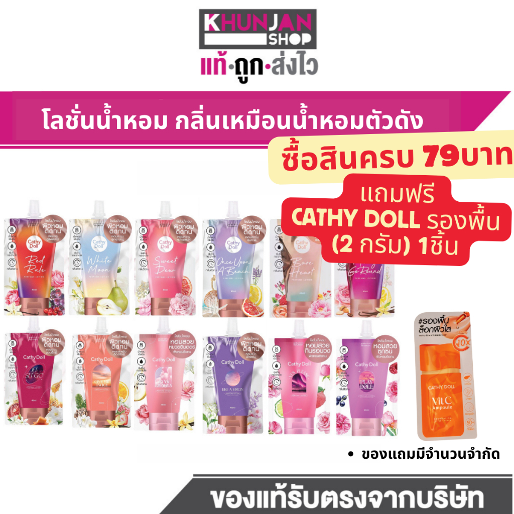 (1ซอง) Cathy Doll เพอร์ฟูมโลชั่น 40ML เคที่ดอลล์ โลชั่นน้ำหอม โลชั่นทาผิว โลชั่น น้ำหอม ครีมซอง