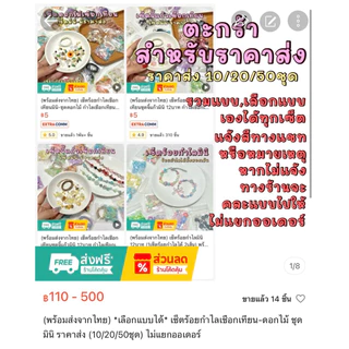 (ส่งของภายใน 2 วัน) เซ็ตร้อยกำไลเชือกเทียนชุดมินิ กำไลเชือกเทียนพร้อมร้อย มีขายส่ง