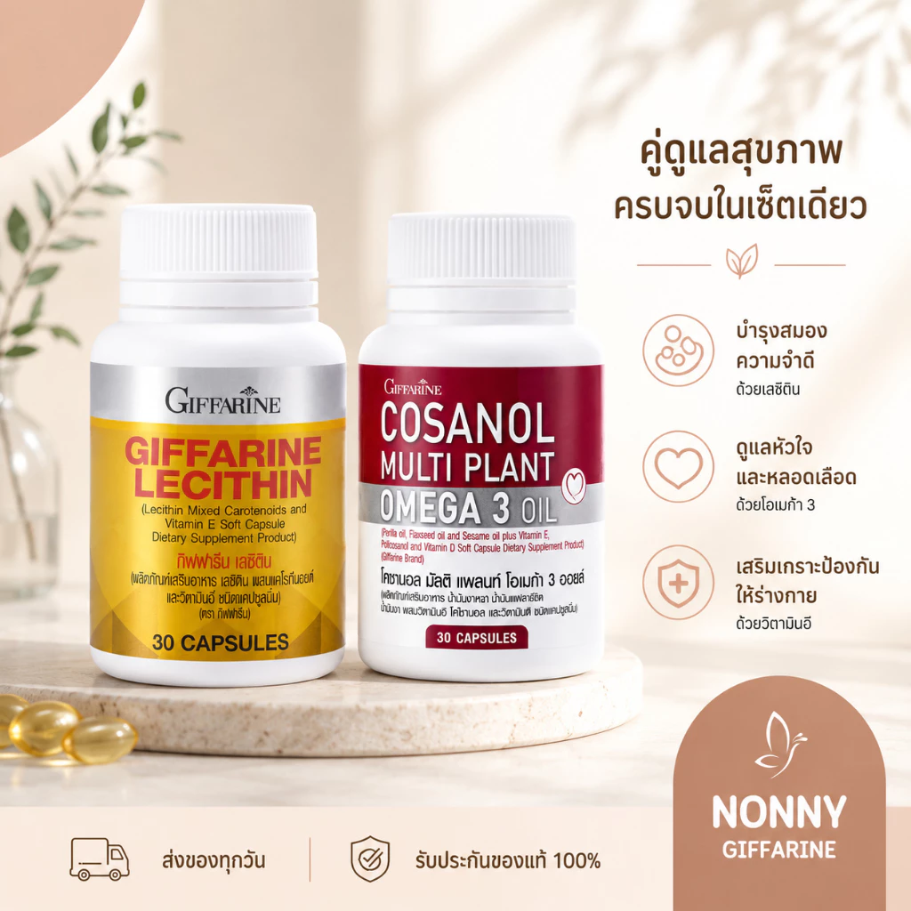 โคซานอล Cosanol เลซิติน Lecithin โอเมก้า3 Oil Cosanol Omega3 คอเลสเตอรอล น้ำตาลในเลือดสูง