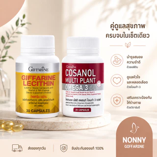 โคซานอล Cosanol เลซิติน Lecithin โอเมก้า3 Oil Cosanol Omega3 คอเลสเตอรอล น้ำตาลในเลือดสูง