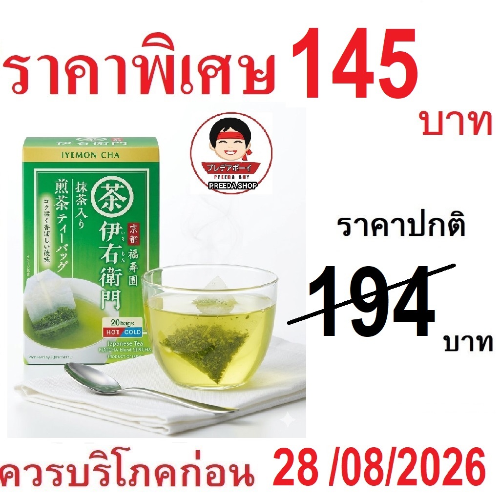 IYEMON CHA Matcha Iri Sencha Tea 20Bags ชา มัทชะ เบลนด์ เซ็นชา 40g ชาเขียวญี่ปุ่น  (661018)