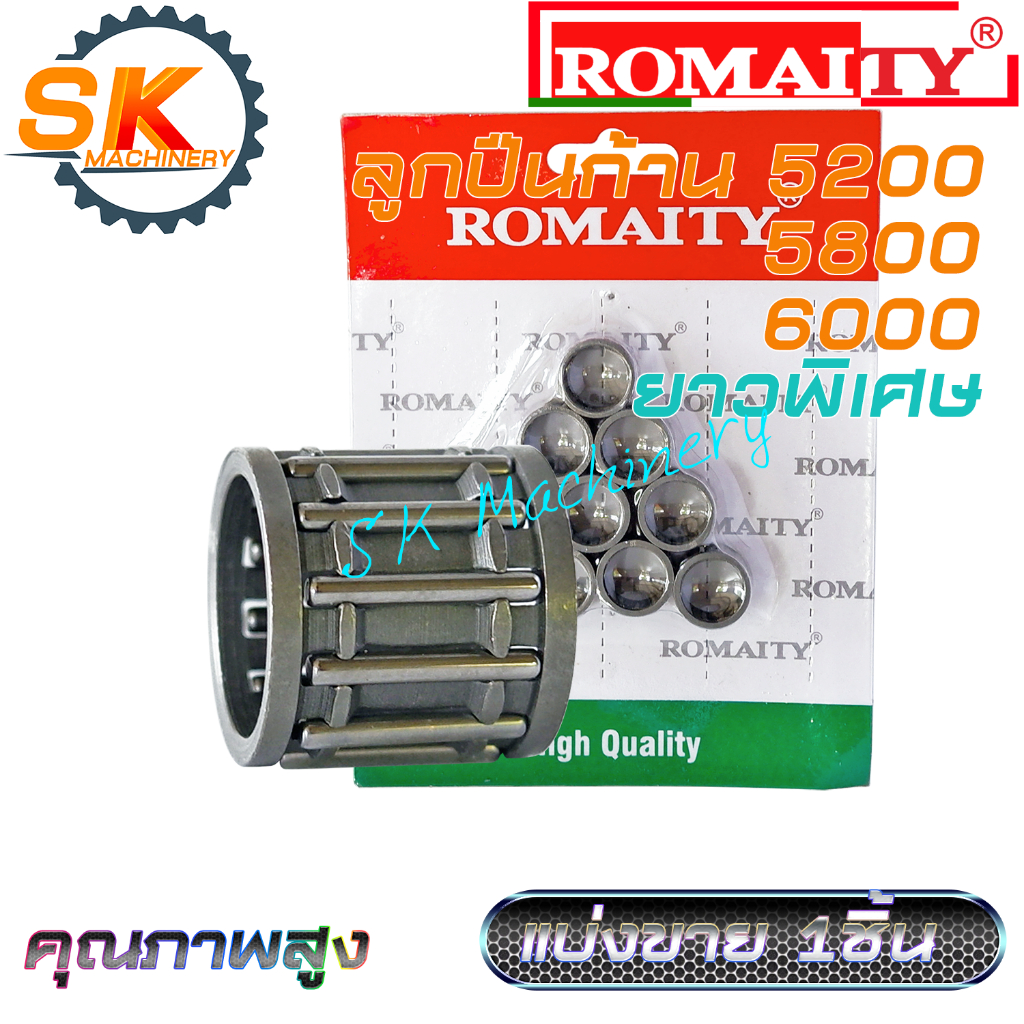 ลูกปืนก้าน ลูกปืนข้อเหวี่ยง 5200 5800 6000 ROMAITY รุ่นยาวไม่ใช้แหวนรอง คุณภาพสูง ใช้งานได้ดี. ราคาแบ่งขายต่อ 1ชิ้น