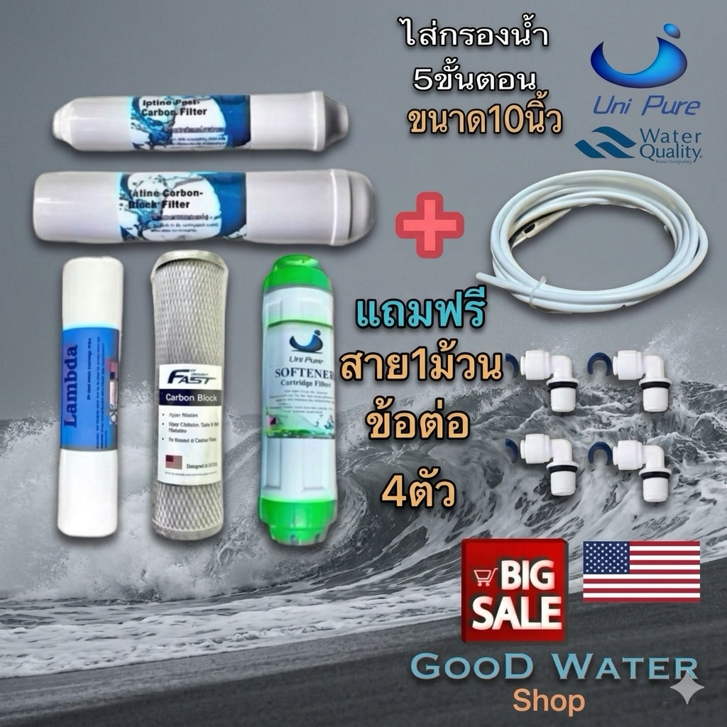 ไส้กรองน้ำแบรนด์ Uni Pure 5ขั้นตอน พร้อมสายข้อต่อ