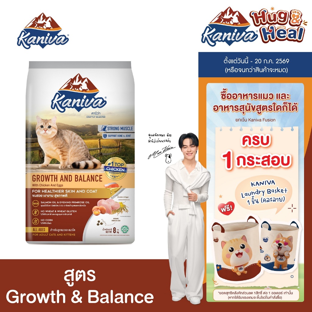 Kaniva Growth & Balance 8 KG. อาหารแมว สูตรเนื้อไก่และไข่ เสริมสร้างการเจริญเติบโตและกล้ามเนื้อ สำหรับแมว 2 เดือนขึ้นไป