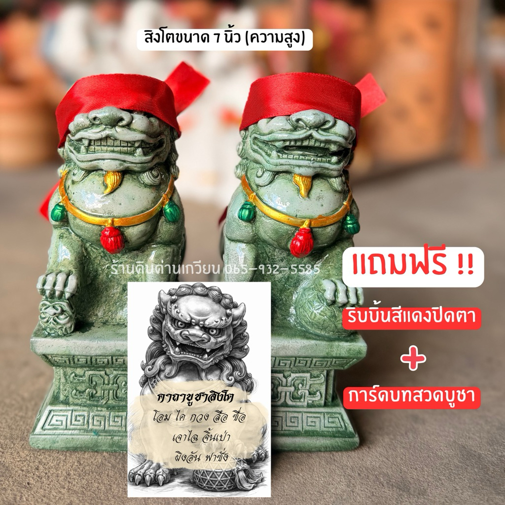 สิงห์คู่มงคล สิงห์โตจีน สิงห์เฝ้าทรัพย์ รูปปั้นสิงห์ งานเนียนสวยคุณภาพดี💯ขนาด 7 นิ้ว 🌟ราคาต่อคู่ 🌟ราคานี้ได้2ตัว