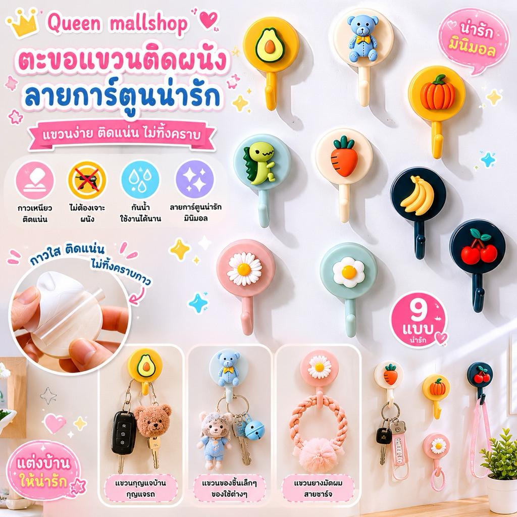 Queen mallshop ตะขอแขวนติดผนัง ลายการ์ตูนน่ารัก  ตะขอกลม ติดผนังลายการ์ตูน ที่แขวนกุญแจบ้าน กุญแจรถ  VG947