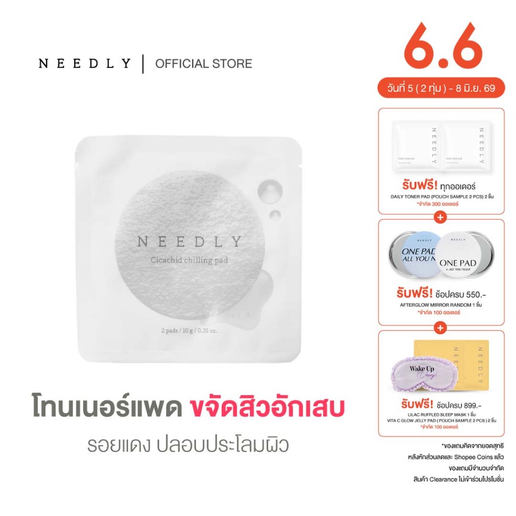 NEEDLY CICACHID CHILLING PAD (POUCH SAMPLE 2 PCS)