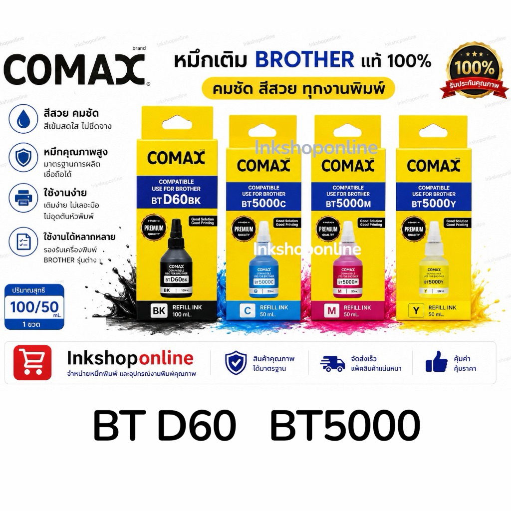 COMAX หมึกเติม Brother BTD60 BT6000 BT5000 DCP-T310 T510W T710W T810W T220 T420W T520W T500W T700W Inkjet Refill Ink
