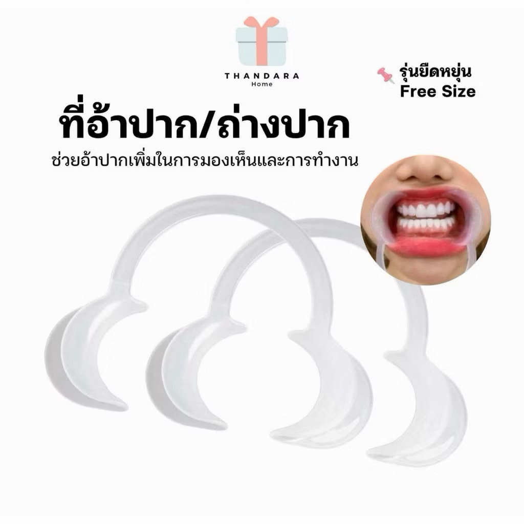⌗🧺꙳ ที่อ้าปาก / ถ่างปากแบบขุ่น 1 ชิ้น❤️ ยืดหยุ่นดี (พร้อมส่ง) 🍃