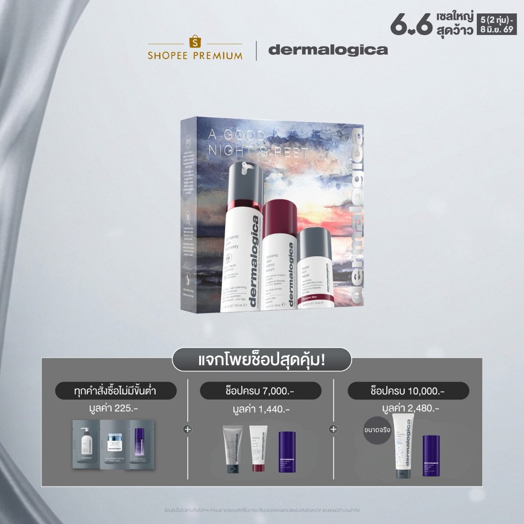 [Limited Stocks] Dermalogica a goodnights rest set (2 full-size + 1 travel-size) เซ็ตดูแลผิวหน้า