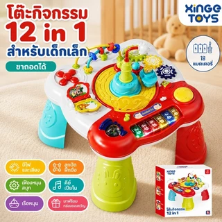 🚀พร้อมส่ง🚀โต๊ะกิจกรรมเด็ก ของเล่นโต๊ะกิจกรรม มีเสียงมีไฟ ของเล่นเสริมพัฒนาการเด็ก 6 เดือน