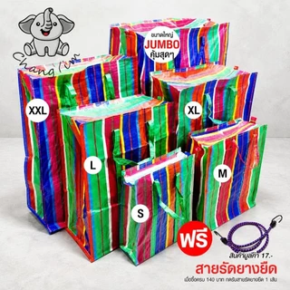 ถุงกระสอบ ถุงทะเล ถุงสายรุ้ง จัมโบ้