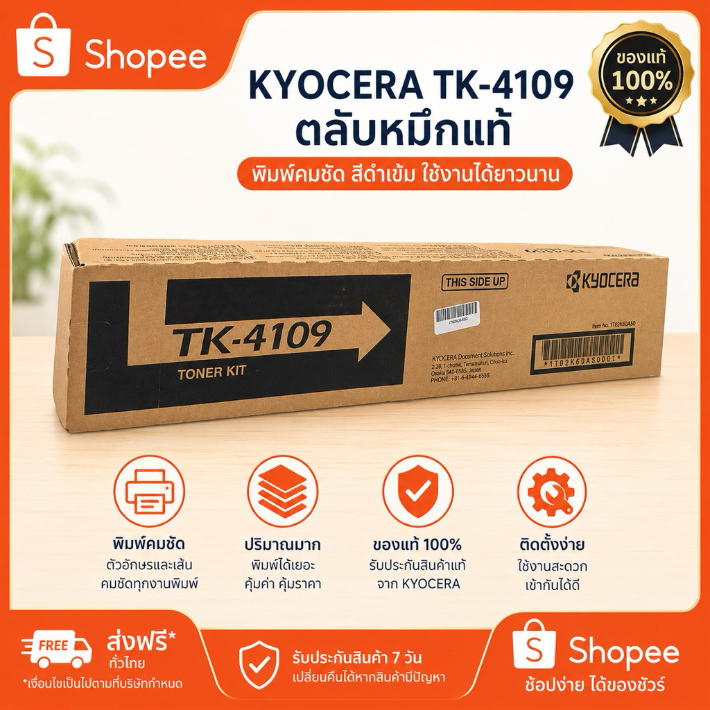 Kyocera Toner TK-4109 Toner ใช้กับ เครื่องถ่ายเอกสาร Kyocera รุ่น TASKalfa 1800/1801/2200/2201