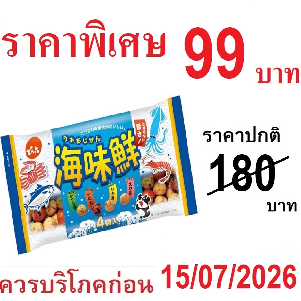 Denroku Umi Aji Sen เดนโรคุ ถั่วเคลือบอบกรอบ รสซีฟู้ด ขนมถั่ว จากญี่ปุ่น (ถุงใหญ่ 120g ) 145235