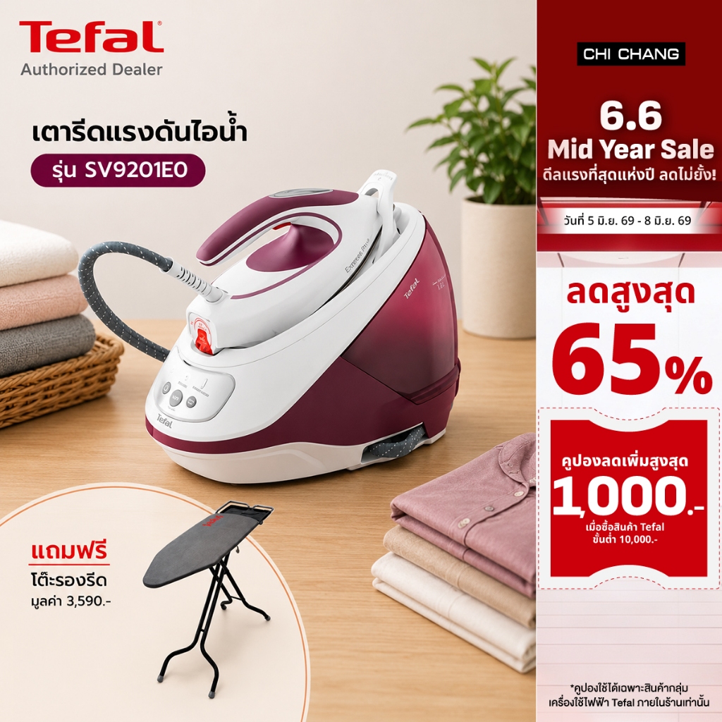 Tefal เตารีดแรงดันไอน้ำ 7.5 บาร์ รุ่น SV9201E0 แถมโต๊ะรองรีด