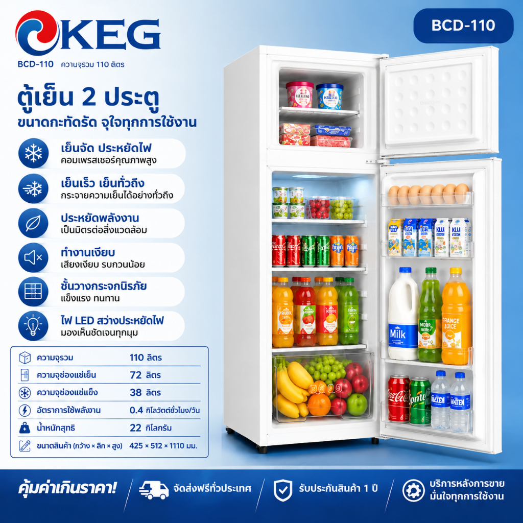 ตู้เย็น KEG 110L ตู้เย็น 2 ประตู ขนาดเล็ก ประหยัดพลังงาน เสียงเงียบ เย็นเร็ว สำหรับหอพัก คอนโด