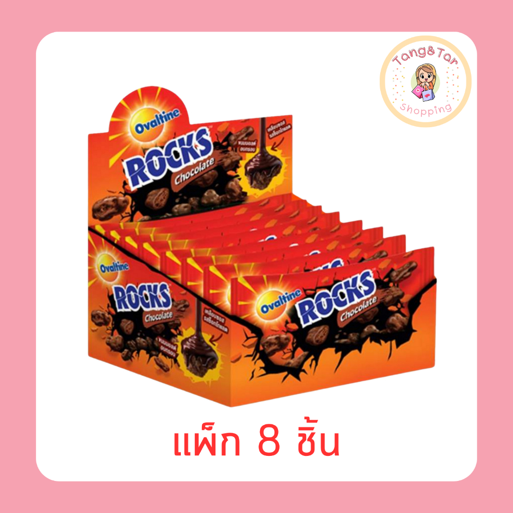 โอวัลตินร็อคส์ ขนมมอลต์อบกรอบรสช็อกโกแลต 20 กรัม [แพ็ก 8 ชิ้น]