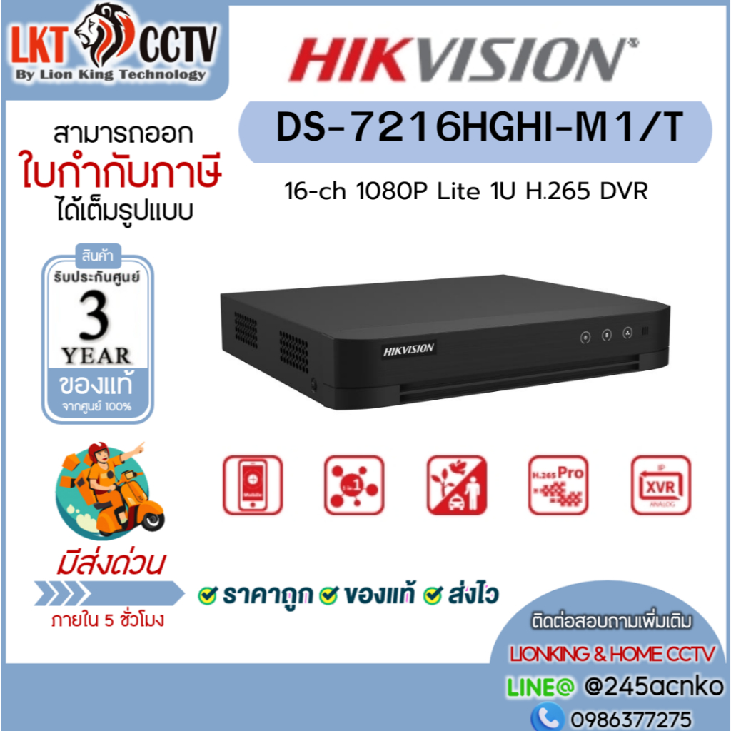เครื่องบันทึก Hikvision DS-7216HGHI-M1/T 16 ช่อง รองรับ Hik-Connect