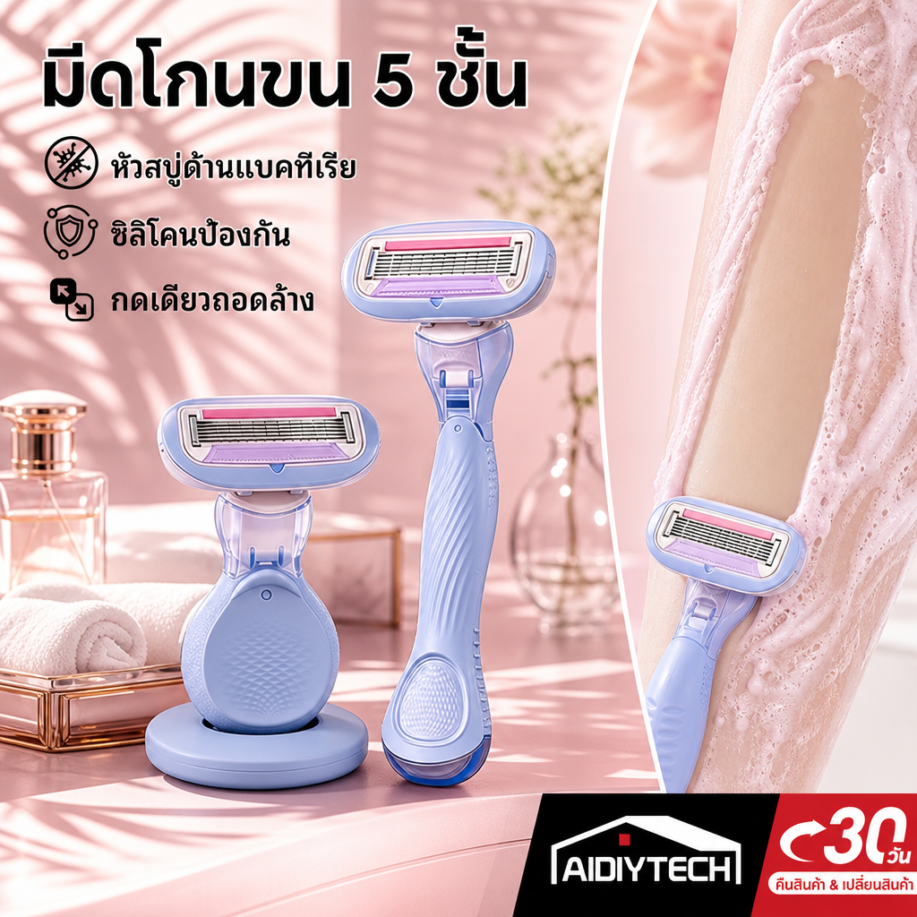 มีดโกนขนผู้หญิง ที่โกนขนรักแร้ มีดโกนสบู่ 5 ชั้น สำหรับผิวบอบบาง กำจัดขนบิกินี่ ไม่เจ็บไม่บาดผิว [จัดส่งจากกรุงเทพฯ]