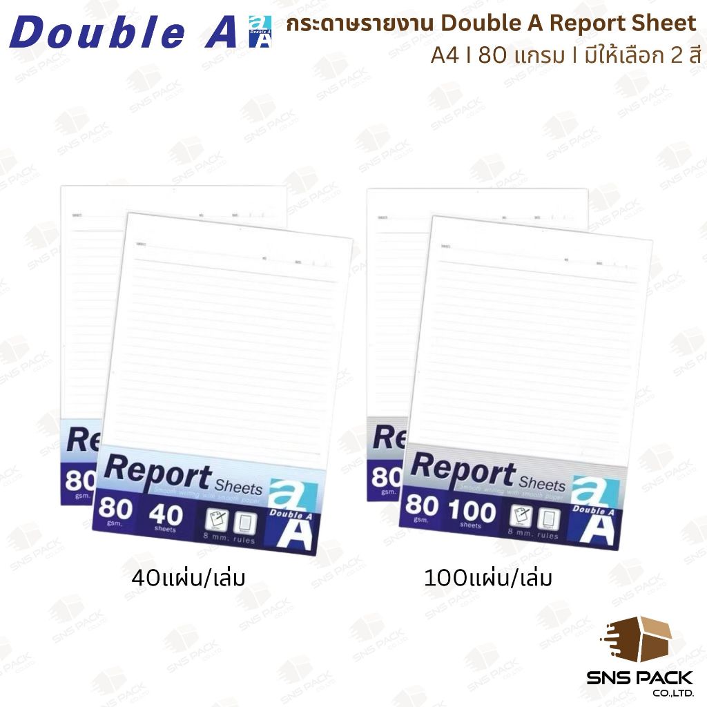 กระดาษรายงาน Double A ขนาด A4 80แกรม (40แผ่น / 100แผ่น)