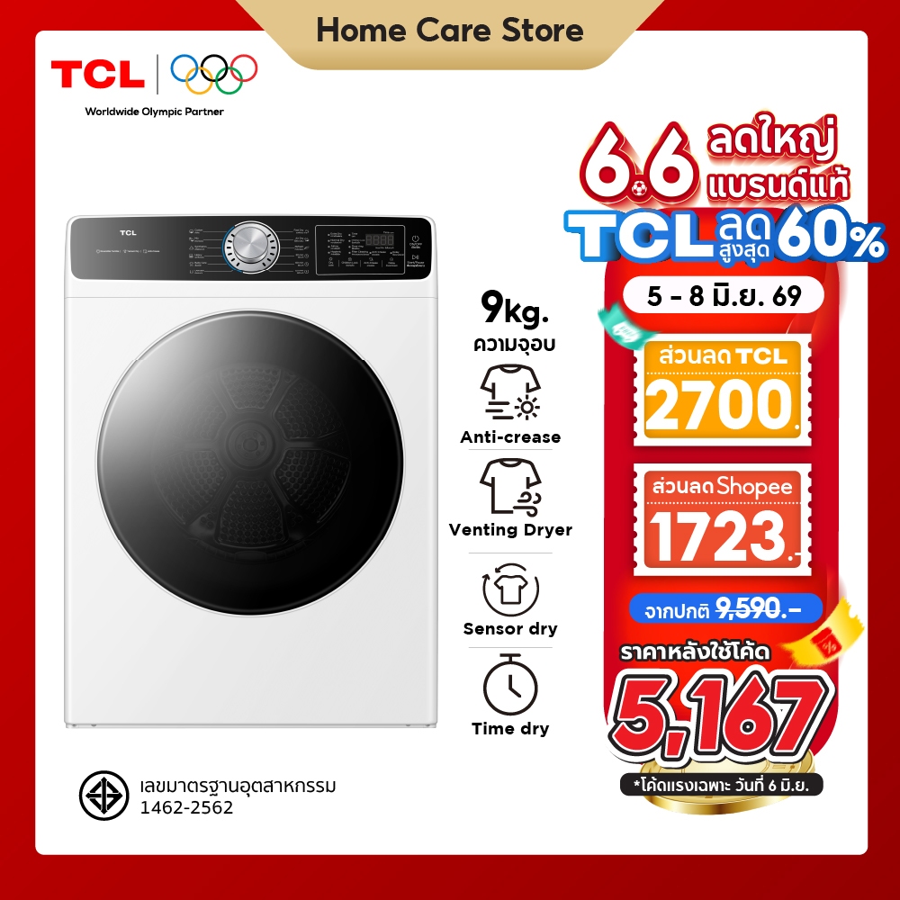 [ ใหม่ ] TCL DRYER เครื่องอบผ้าฝาหน้า ความจุ 9Kg. สีขาว รุ่น WT09KFDYW อบแห้งไวด้วยความร้อน มีโปรแกรมลดรอยยับผ้า
