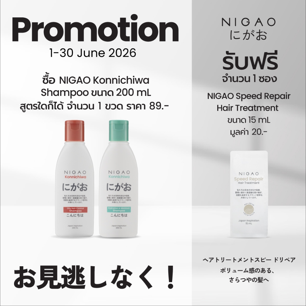 NIGAO Konnichiwa Shampoo  I นิกาโอะ คอนนิจิวะ แชมพู 200 mL