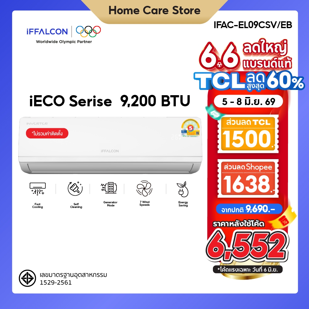 [NEW 2026] iFFALCON iECO แอร์ Elite Cool Inverter 9,200 BTU | เย็นเร็ว ประหยัดไฟ รุ่น IFAC-EL09CSV/EB