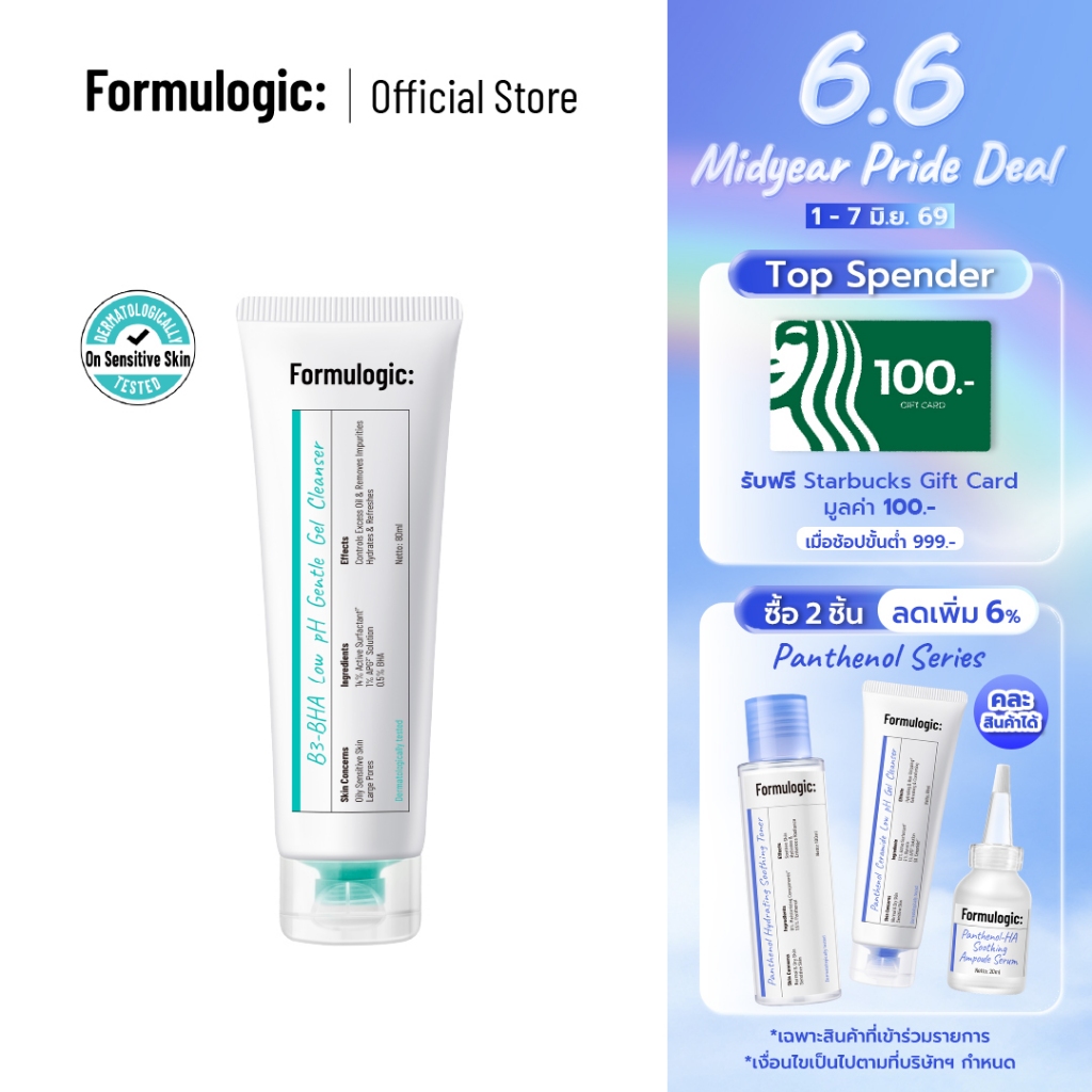 Formulogic: B3-BHA Low pH Gentle Gel Cleanser เจลล้างหน้าสูตรอ่อนโยน สำหรับการดูแลผิว ให้ผิวรู้สึกสะอาด และชุ่มชื้น
