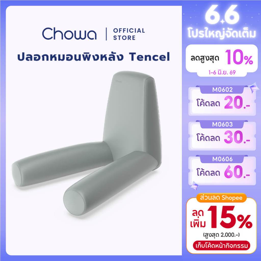 Chowa ปลอกหมอนพิงหลัง Tencel Lyocell ปลอกหมอนพิงหลังสลบเหมือดผ้าไลโอเซลส์เทนเซล