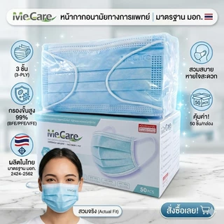 หน้ากากอนามัย 3 ชั้น GMask (50 ชิ้น/กล่อง) ใส่สบาย ระบายอากาศดี พร้อมบิล