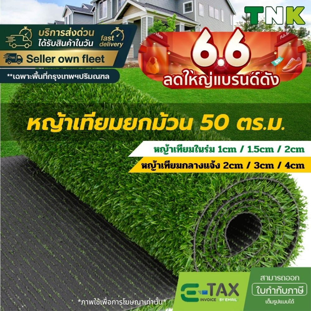 [ถูกและคุ้มที่สุด] หญ้าเทียม หญ้าปูสนาม หญ้าปูตกแต่ง ปูจัดงานอีเวนต์ หญ้าเทียมยกม้วน