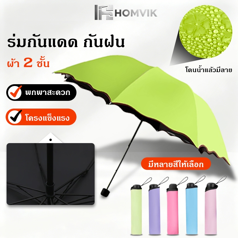 ร่มดอกไม้ โดนน้ำเปลี่ยนลาย ซื้อ1แถม1 กันแดด กันฝน กันUV ร่มพับ3ตอน ผ้า2ชั้น กันลมแรง พกพาง่าย ทนทาน