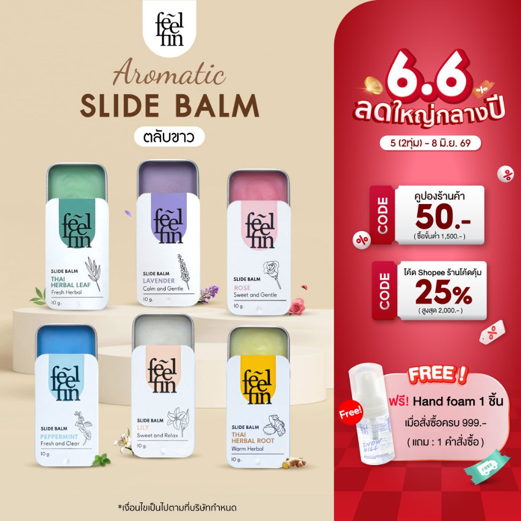 FeelFin- อโรม่าบาล์มตลับขาว White Edition Aromatic SlideBalm
