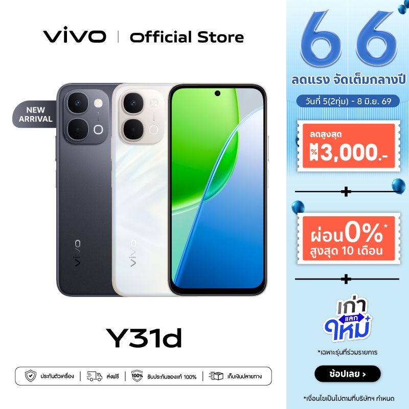 ใหม่! vivo Y31d (6+128/256GB) วีโว่ ทนน้ำทนฝุ่น IP68&69 จอ 6.75 นิ้ว, แบตเตอรี่ BlueVolt 7200mAh, ลำโพงสเตอริโอคู่ 400%
