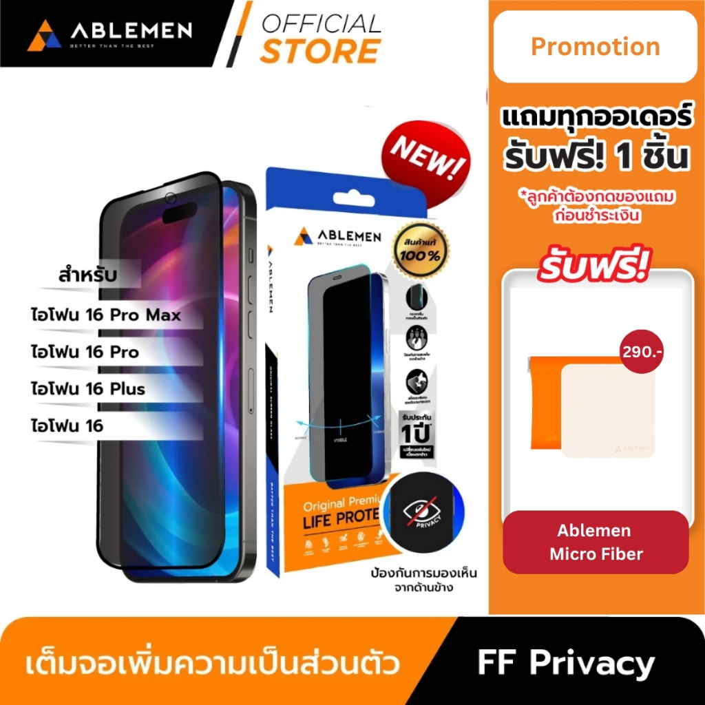 [Official] Ablemen ไอโฟน 16 Series กระจก FF Privacy กระจกเต็มจอเพิ่มความเป็นส่วนตัว กันมองด้านข้าง รับประกัน 1 ปี