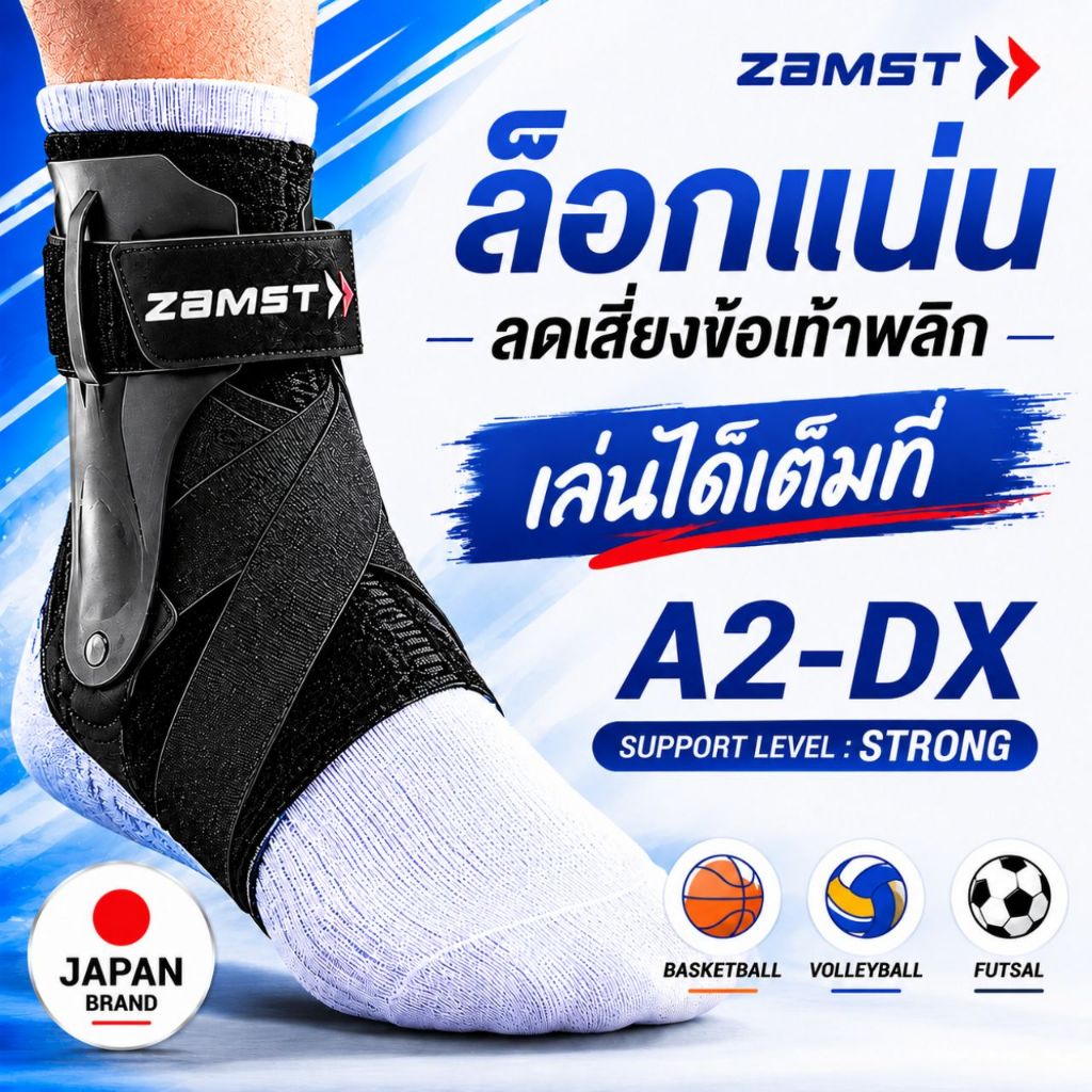 อุปกรณ์พยุงข้อเท้า Zamst A2-DX สำหรับข้อเท้าขวา สายรัดพยุงแบบแข็ง