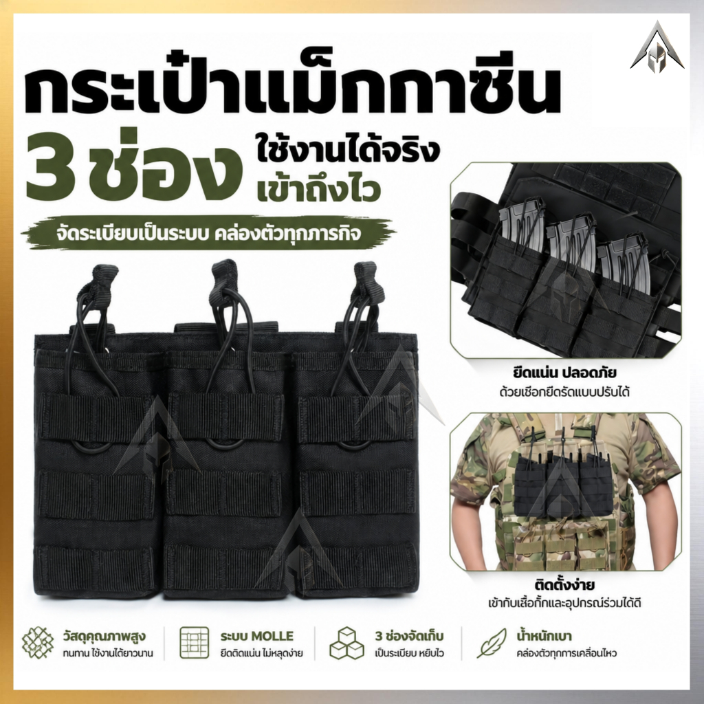 【COD จัดส่งจากกรุงเทพ พร้อมส่ง】ซองเก็บอุปกรณ์สามช่อง MOLLE 5.56/7.62 ใช้กับ M4/AK/AR หยิบเร็ว ทนทาน อุปกรณ์กลางแจ้ง