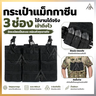 【COD จัดส่งจากกรุงเทพ พร้อมส่ง】ซองเก็บอุปกรณ์สามช่อง MOLLE 5.56/7.62 ใช้กับ M4/AK/AR หยิบเร็ว ทนทาน อุปกรณ์กลางแจ้ง