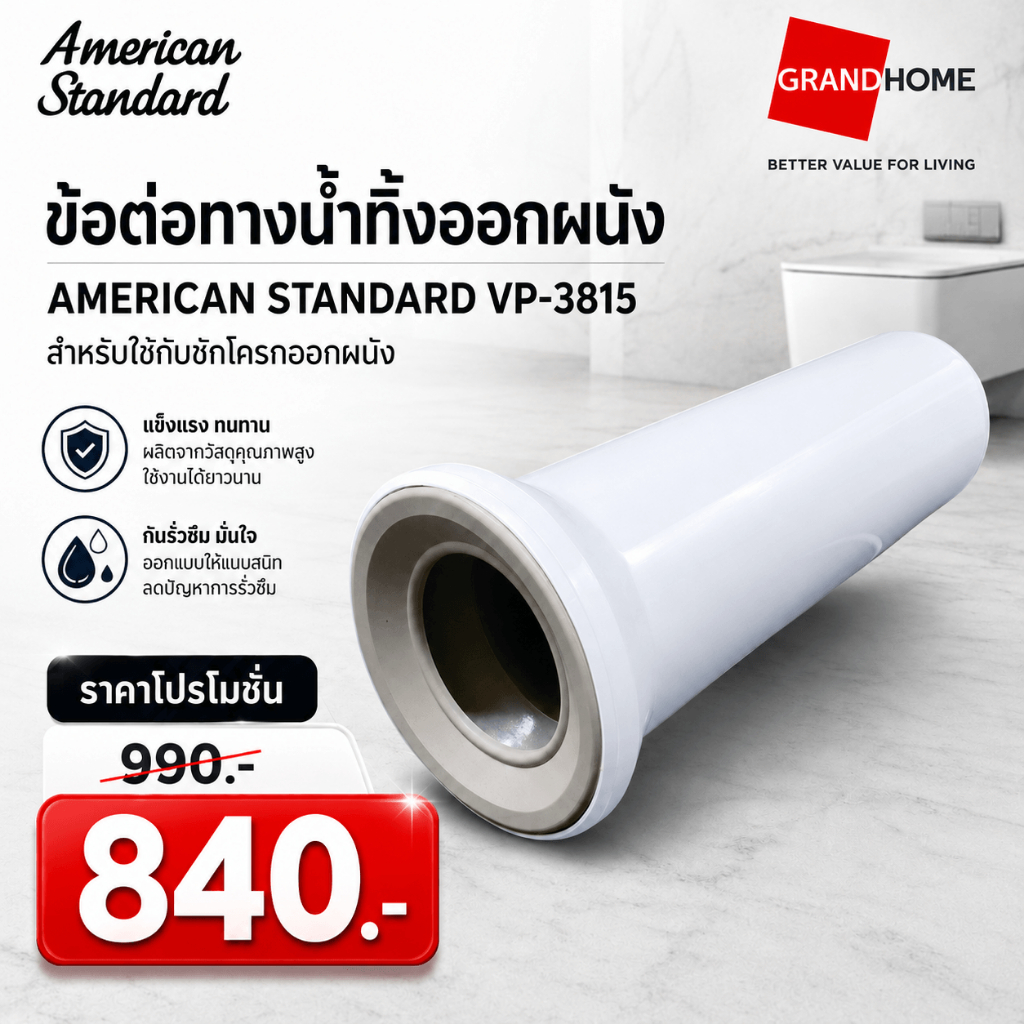AMERICAN STANDARD ข้อต่อทางน้ำทิ้งออกผนัง VP-3815 -  ข้อต่อน้ำทิ้งมีขนาด 4 นิ้ว | เส้นผ่าศูนย์กลางภายใน 103 มม.
