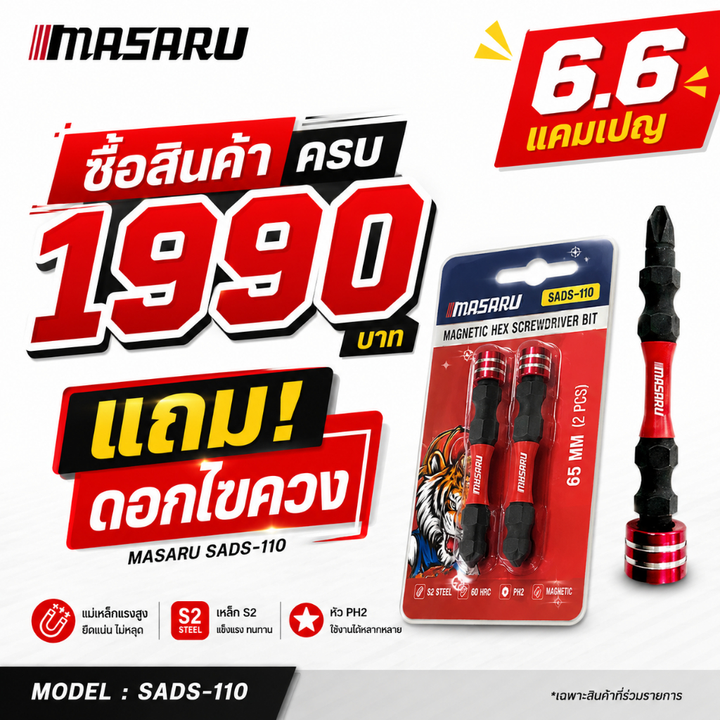5.5 MASARU ดอกไขควง SADS-110 ชุดดอกไขควงหัวแฉก (Magnetic Hex Screwdriver Bit)