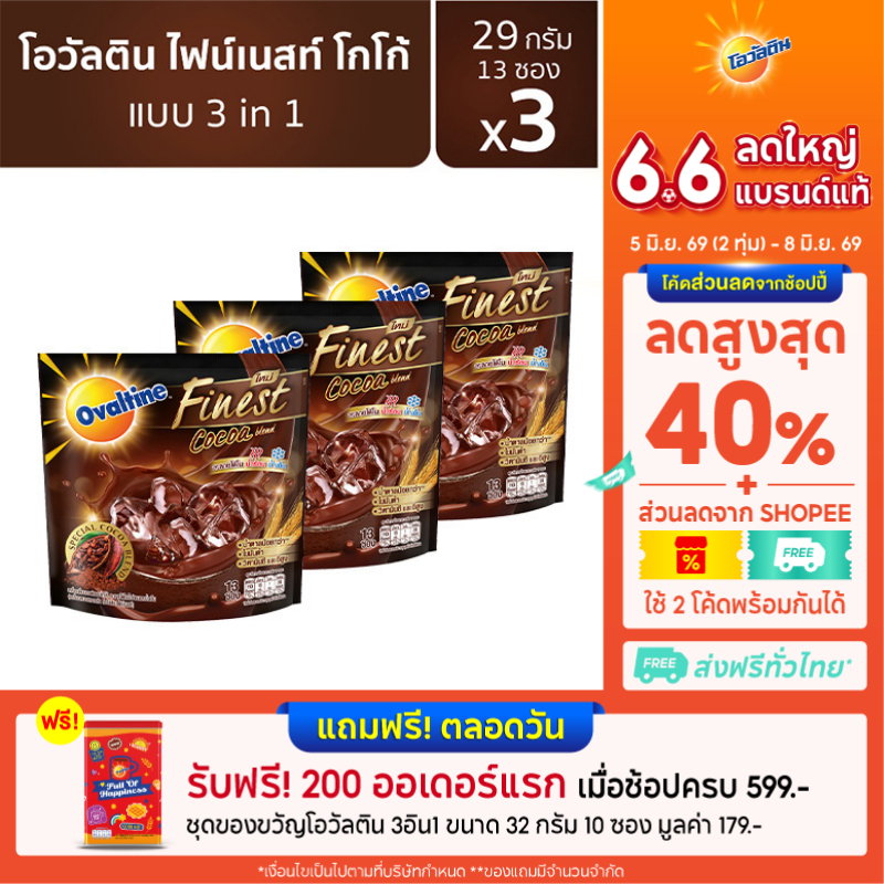 Ovaltine โอวัลติน 3อิน1 ไฟน์เนสท์ โกโก้ 29กรัม รุ่น 13 ซอง x3 แพ็ค