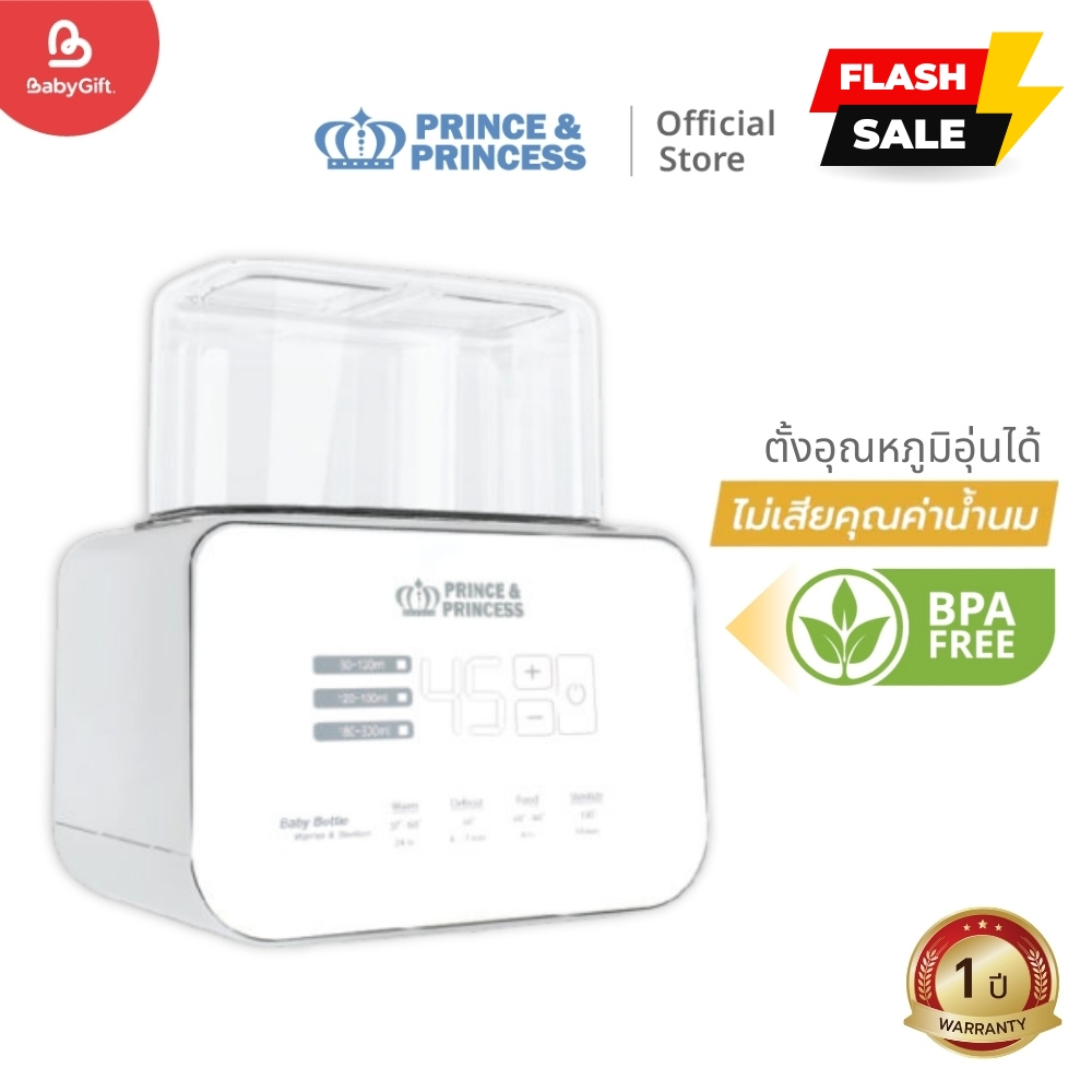 เครื่องอุ่นนม Baby Bottle Warmer & Sterilizer​-PRINCE & PRINCESS​ ตั้งอุณหภูมิได้ ไม่เสียคุณค่าน้ำนม