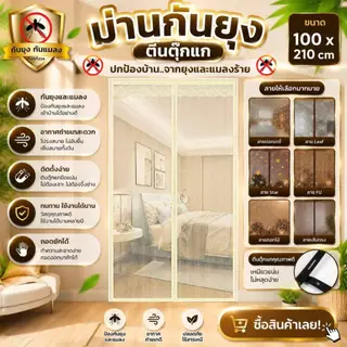 Boqi Factory ม่านกันยุงตีนตุ๊กแก ไม่ต้องเจาะผนัง ติดตั้งง่าย ป้องกันยุงและแมลง อากาศถ่ายเท Door3