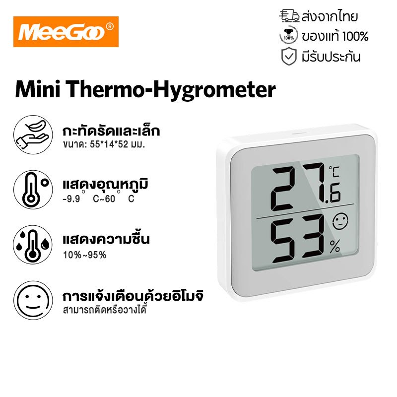 MeeGoo Temperature and Humidity Sensor เครื่องวัดอุณหภูมิและความชื้น ตัวตรวจวัดอุณหภูมิและความชื้น