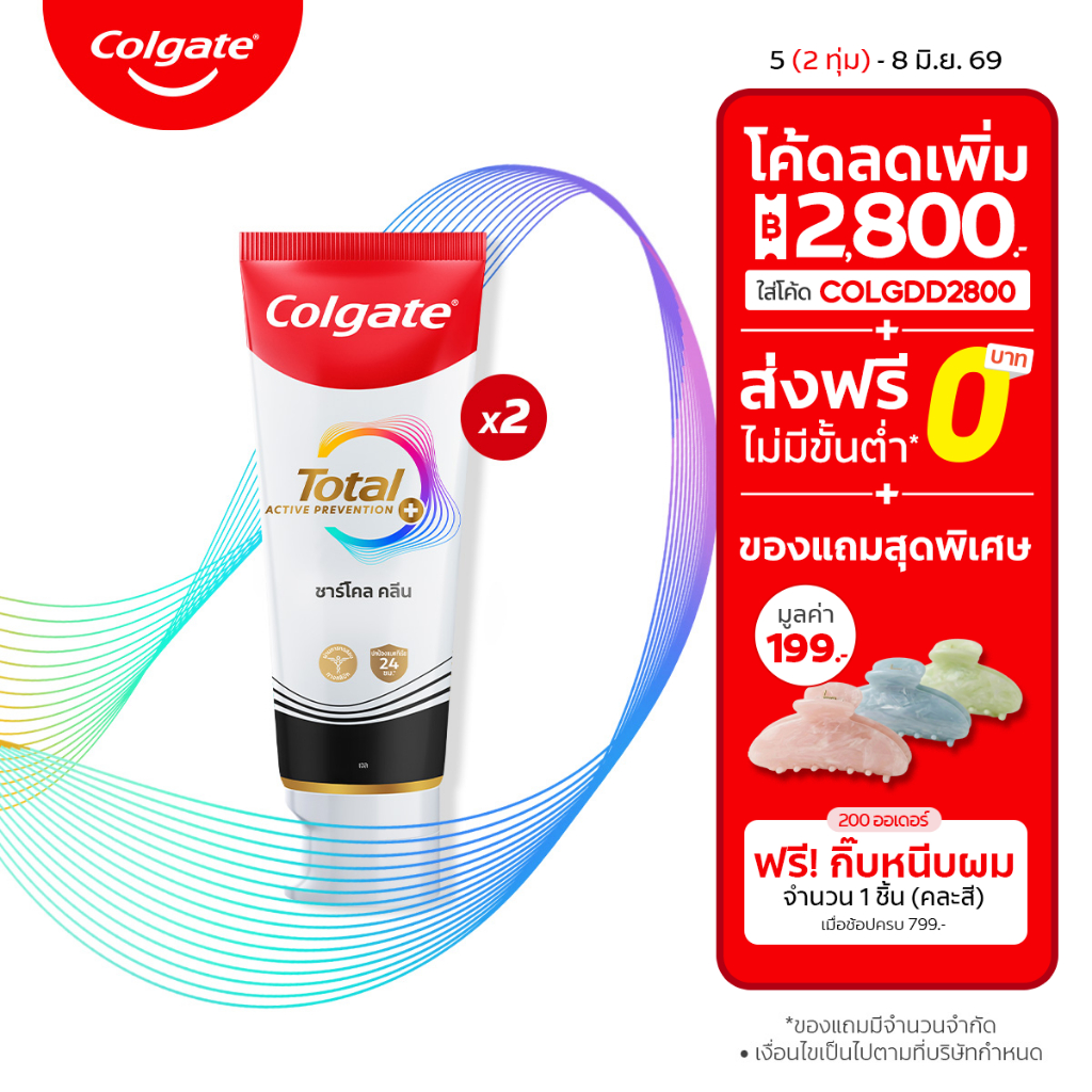 [มี 3 แพ็คให้เลือก] คอลเกต ยาสีฟัน โททอล ชาร์โคล คลีน 150กรัม แพ็คคู่ รวม 2 หลอด ช่วยทำความสะอาดระหว่างซอกฟัน