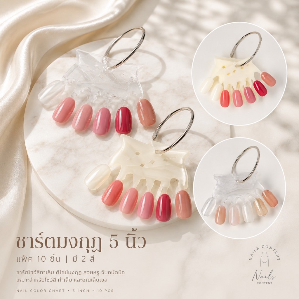 ชาร์จมงกุฎ สีเล็บทาสีเจลโชว์ ทรง 5 เล็บ แบบห่วง ใช้สำหรับทาเล็บ