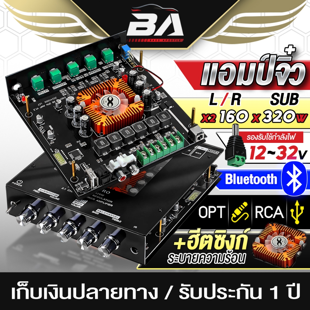 BA SOUND แอมป์จิ๋ว Bluetooth 2.1 CH M260-PRO รองรับไฟ DC 12-32V พาเวอร์แอมป์ขยายเสียง 160W x2 + SUB 320W พร้อมฮีตซิงก์
