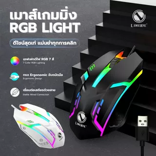 S1 เมาส์คอมพิวเตอร์ มีสาย USB มีไฟ RGB Gaming Mouse 1200 DPI เมาส์โน๊ตบุ๊ค เมาส์เล่นเกมส์ Wired Mouse ราคาถูก พกพาง่าย